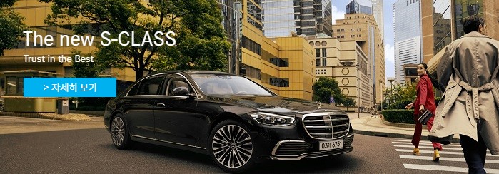 THE NEW S-CLASS